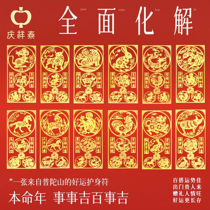 本命年三合六合护身符手机贴