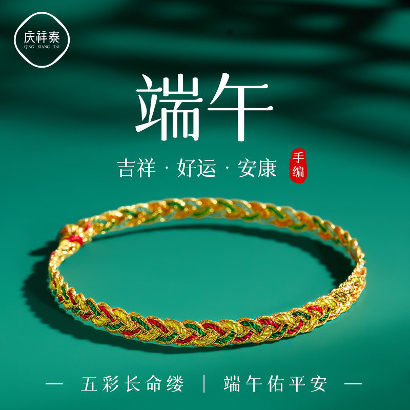 庆祥泰端午节五彩绳女成人手绳2025新款五色线手工编织手链礼物