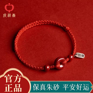 庆祥泰朱砂平安扣手链本命年红绳手串银脚链情侣编织手绳正品官方