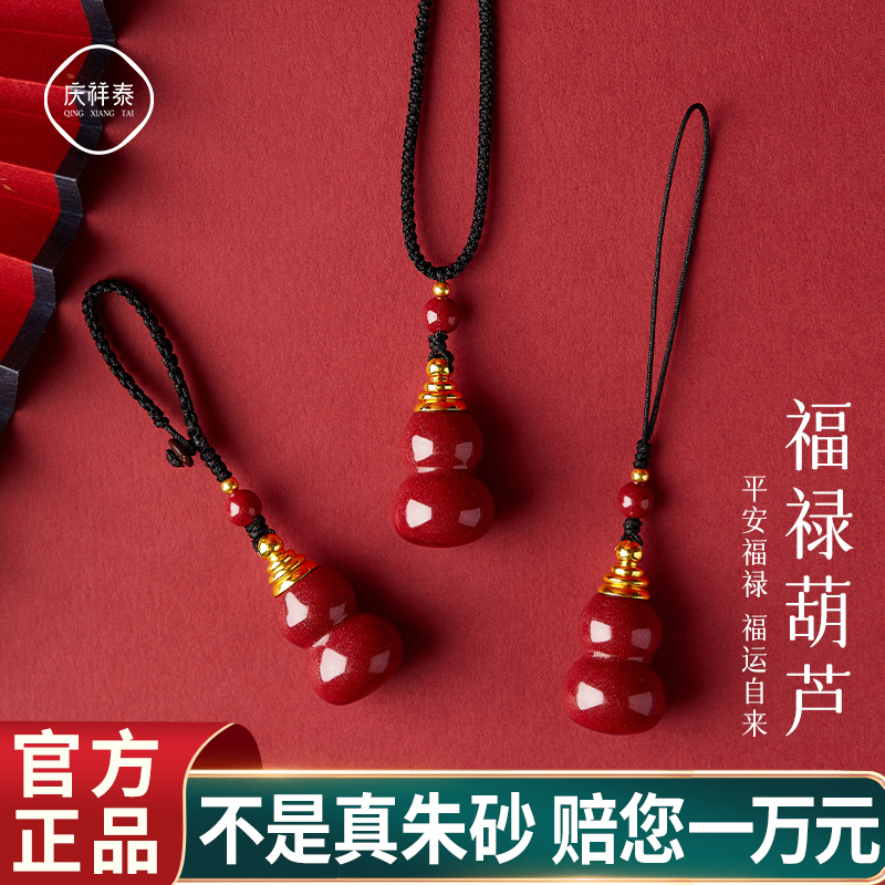 庆祥泰朱砂葫芦吊坠女款正品官方旗舰店手机链挂件保平安钥匙扣男