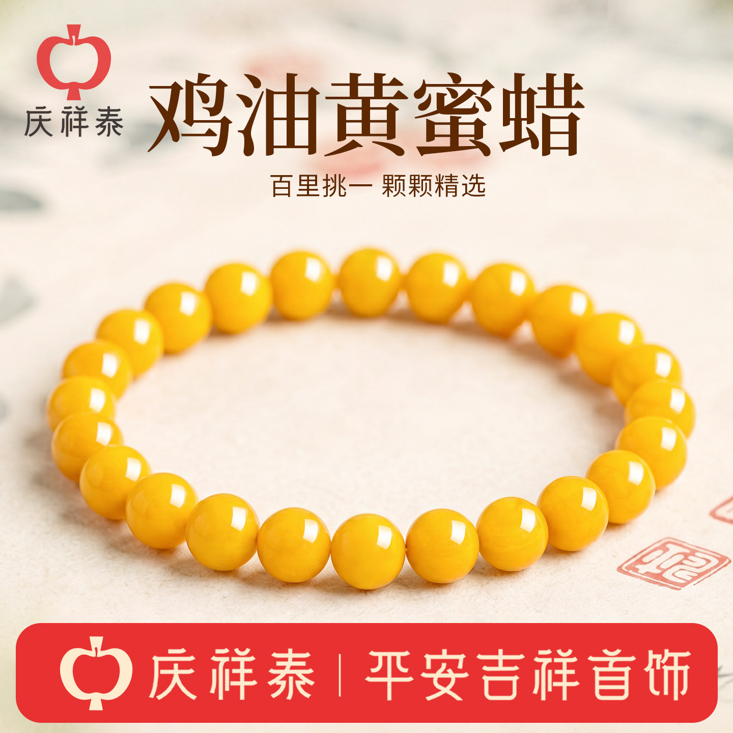 庆祥泰正品招财转运琥珀原石手链女天然鸡油黄蜜蜡手串收藏送礼