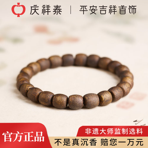 【情绪稳定】沉香手串