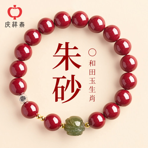 原矿正品朱砂天然和田玉生肖手串