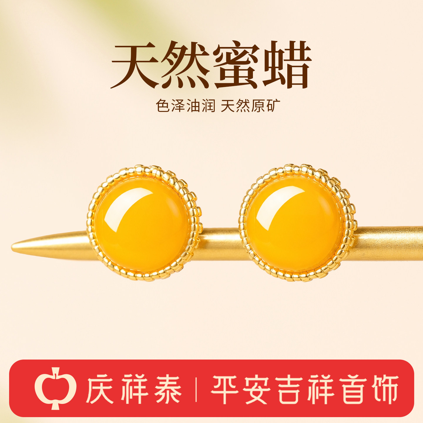 庆祥泰官方天然蜜蜡琥珀耳钉925纯银女高级感耳环圆形耳饰礼物