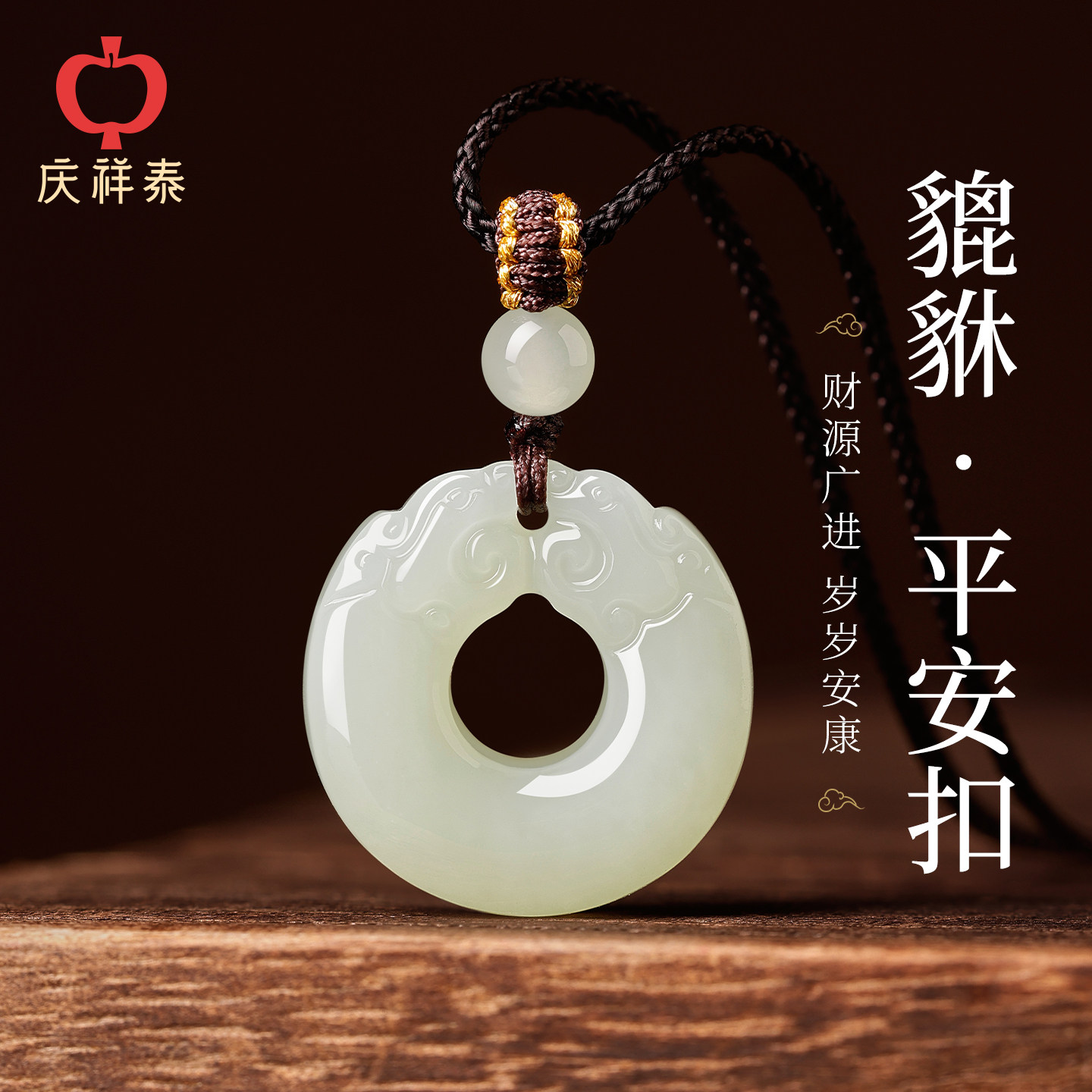 【收藏级天然和田玉】貔貅平安扣图片