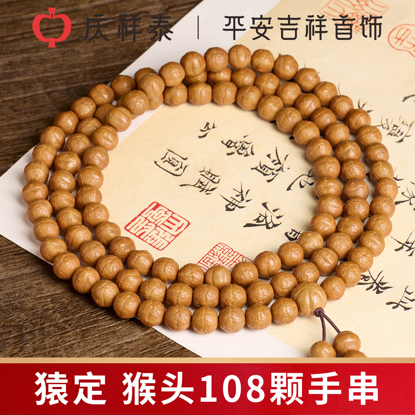 庆祥泰猴头108颗男女款手串官方旗舰店原籽核桃文玩佛珠念珠手链
