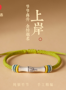 庆祥泰情侣纯银竹节手绳