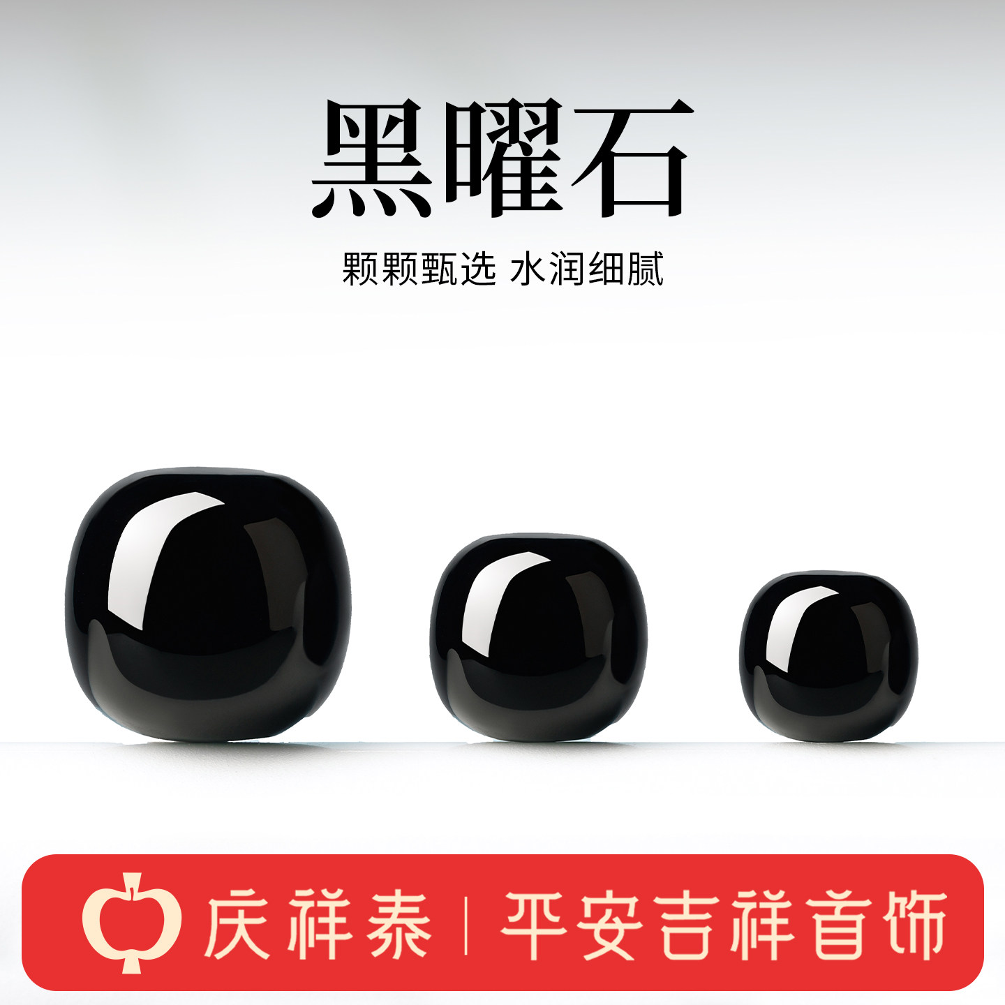 庆祥泰天然黑曜石桶珠散珠女DIY手工老型串珠配件补水手串男手链
