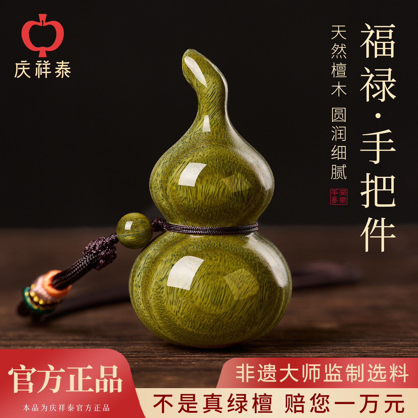 庆祥泰绿檀葫芦把件创意摆件文玩饰品男女解压挂件高端精品把玩件