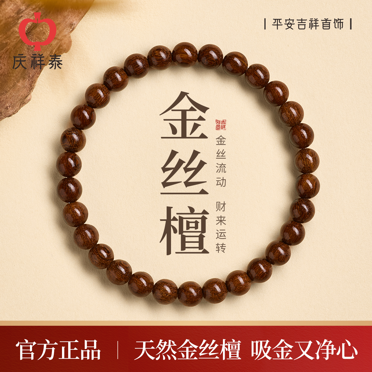 【天然真品】金丝檀木女款手串