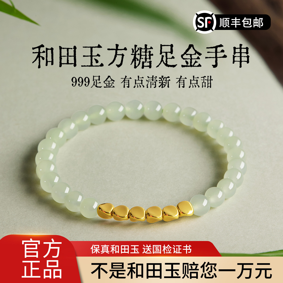 999足金黄金小方糖和田玉手链