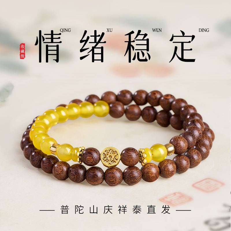 【招财进宝】金丝檀黄玛瑙手串