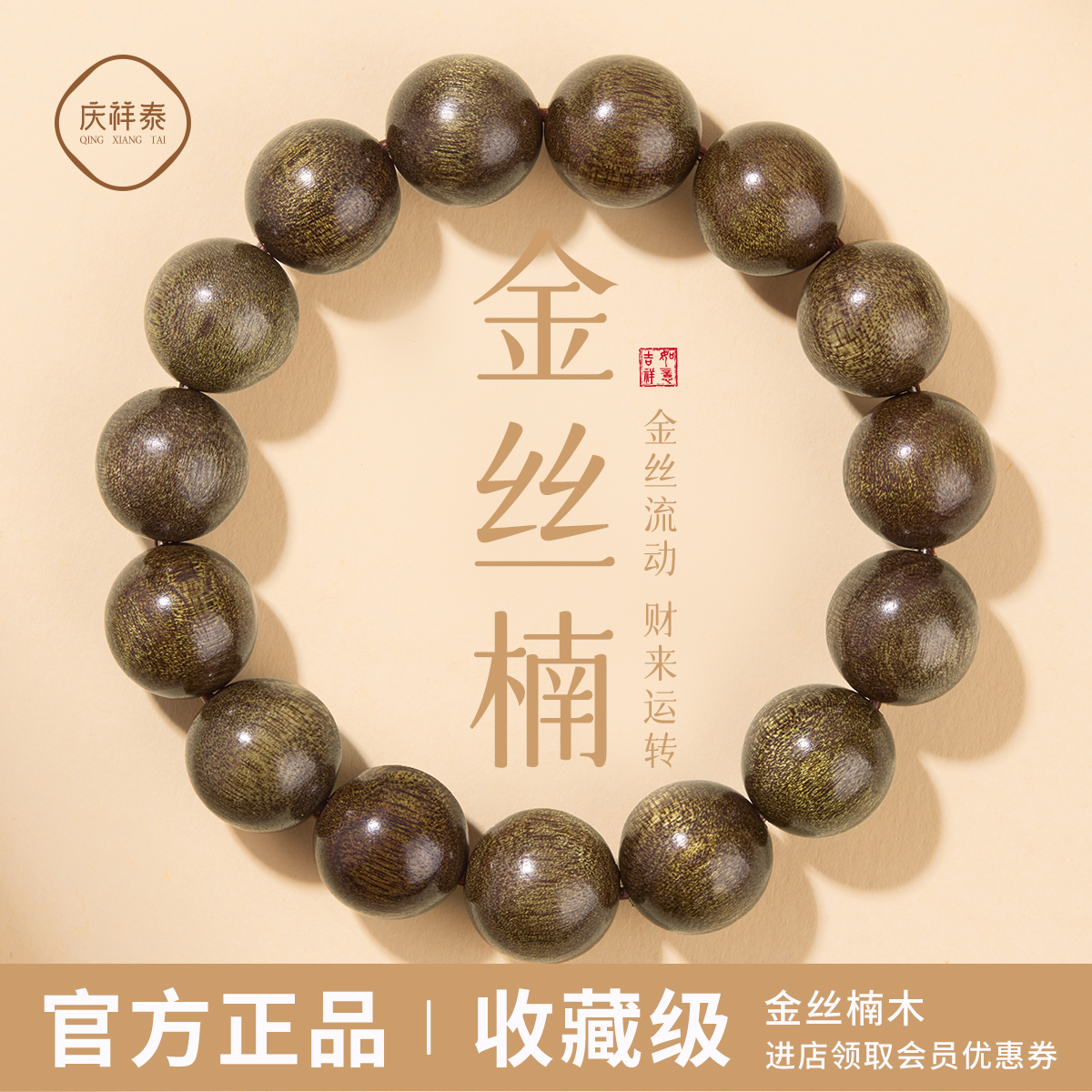 庆祥泰金丝楠木手串真品男士收藏级天然佛珠盘玩檀香木质文玩手链