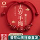 庆祥泰三合朱砂红绳生肖手链男士 本命年太岁编织女马年护身符手绳