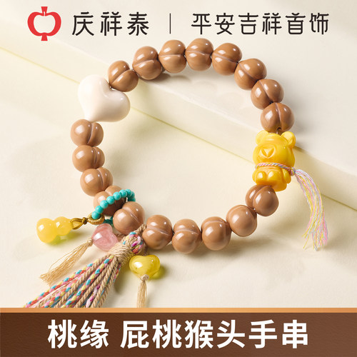 【桃缘】屁桃猴头手串