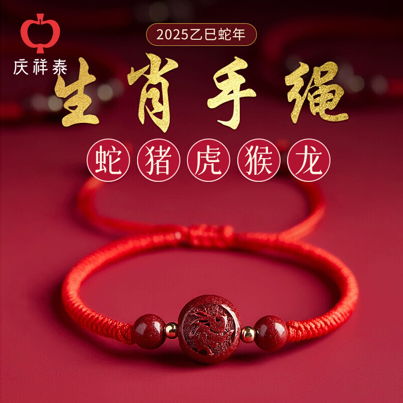 朱砂生肖本命年好运手绳