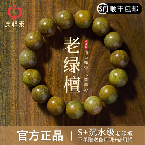 【沉水级】天然绿檀手串