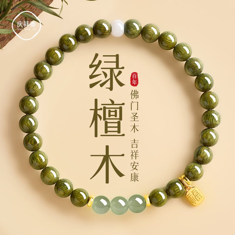 【舟山直发天然绿檀木手串】