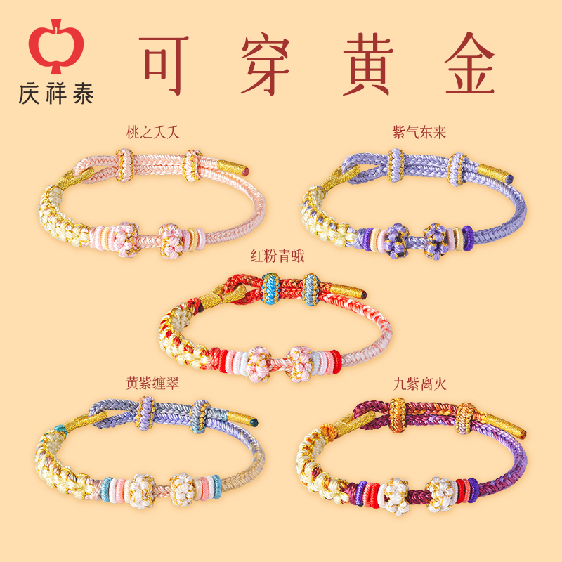 可穿黄金小清新diy桃花手绳