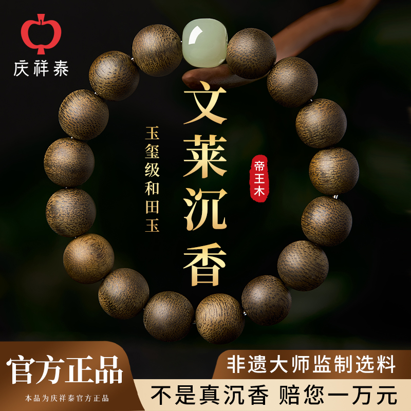 【静心宁神】真天然文莱沉香手串