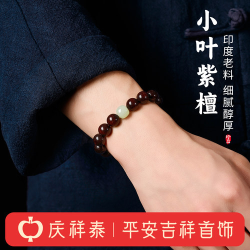 【天然和田玉】小叶紫檀手串