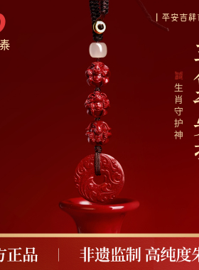 庆祥泰朱砂挂件正品官方旗舰店女三合六合本命年生肖马汽车钥匙扣