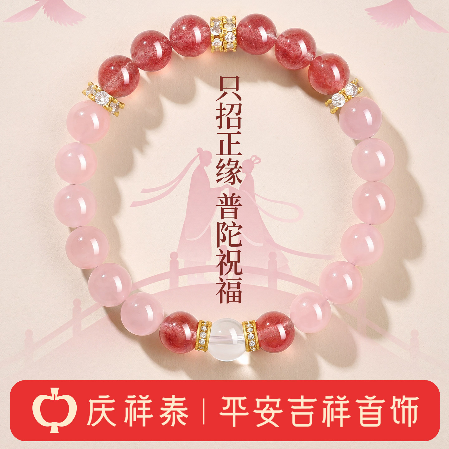 【天然粉水晶】招桃花正缘手串图片