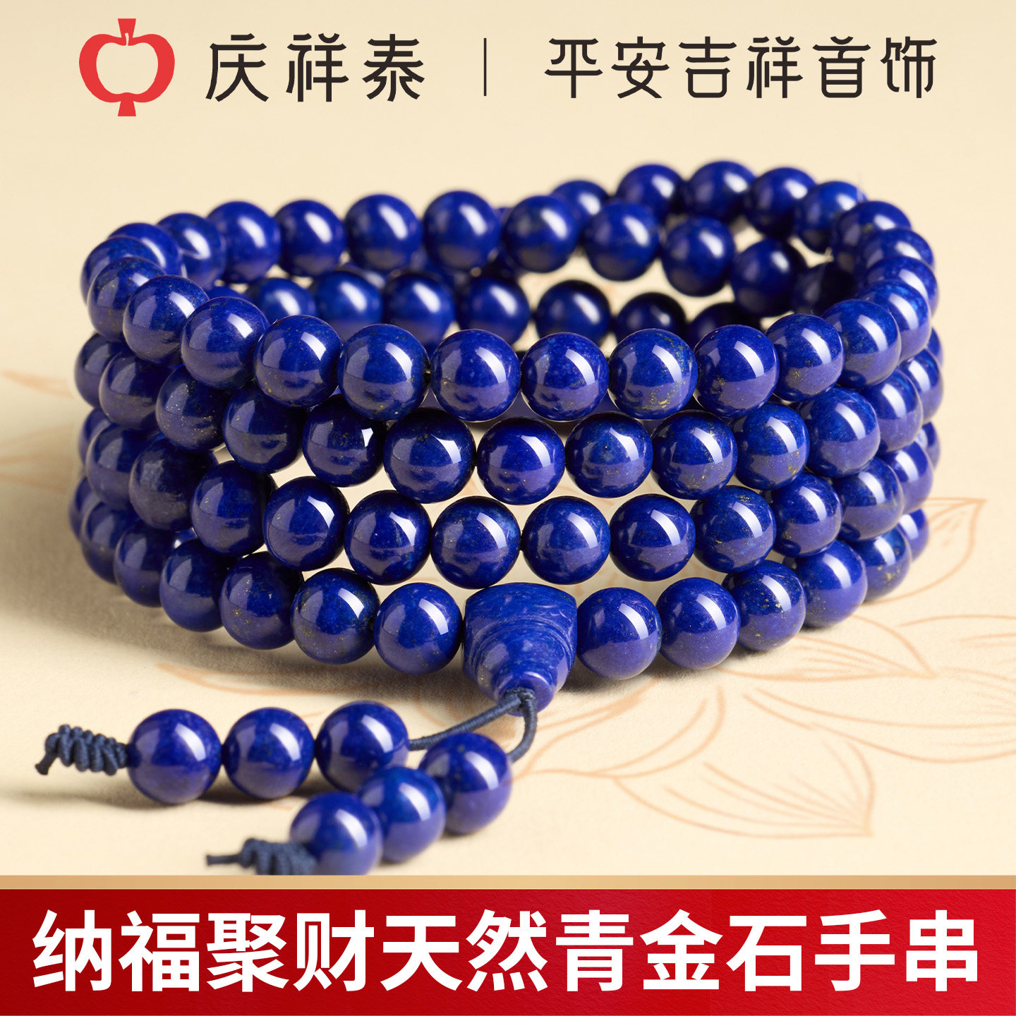 庆祥泰天然青金石108颗手串男款收藏级招财补水佛珠念珠玉石手链