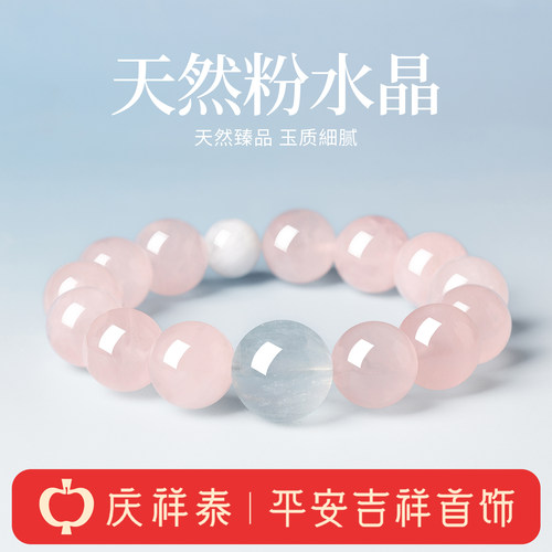 【桃花姻缘】粉水晶手串