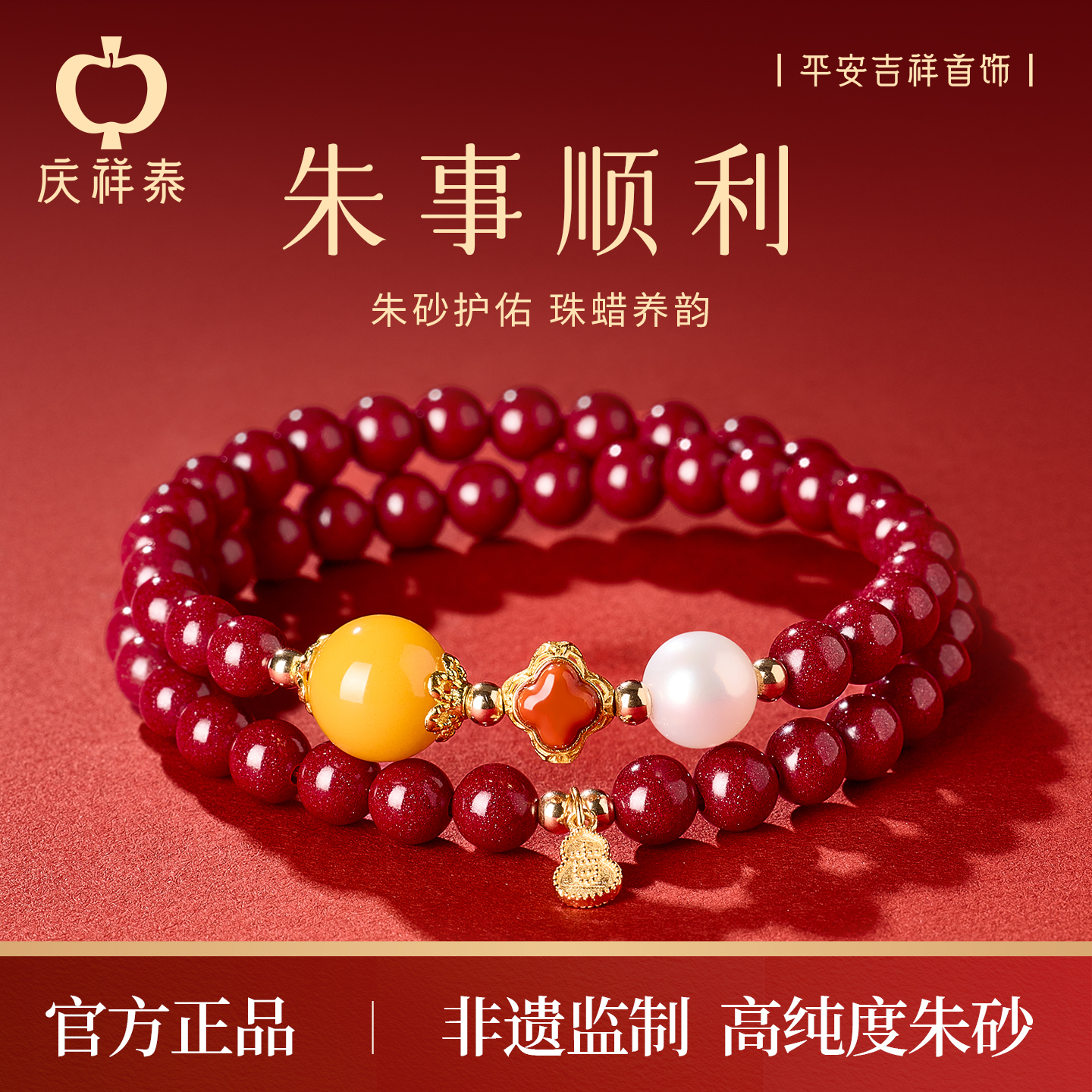 本命年朱砂蜜蜡双圈手串