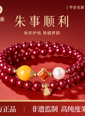 本命年朱砂蜜蜡双圈手串