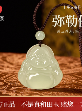 【笑口常开】弥勒佛和田玉吊坠