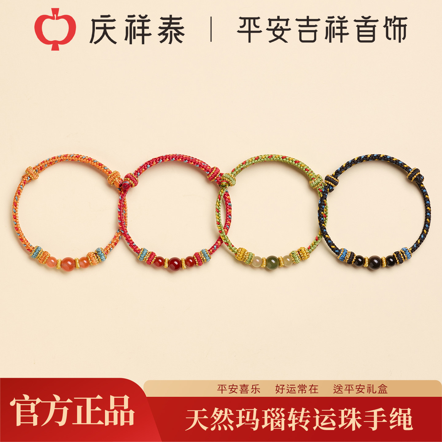 【转运珠】天然玛瑙手绳