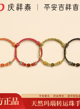 【转运珠】天然玛瑙手绳