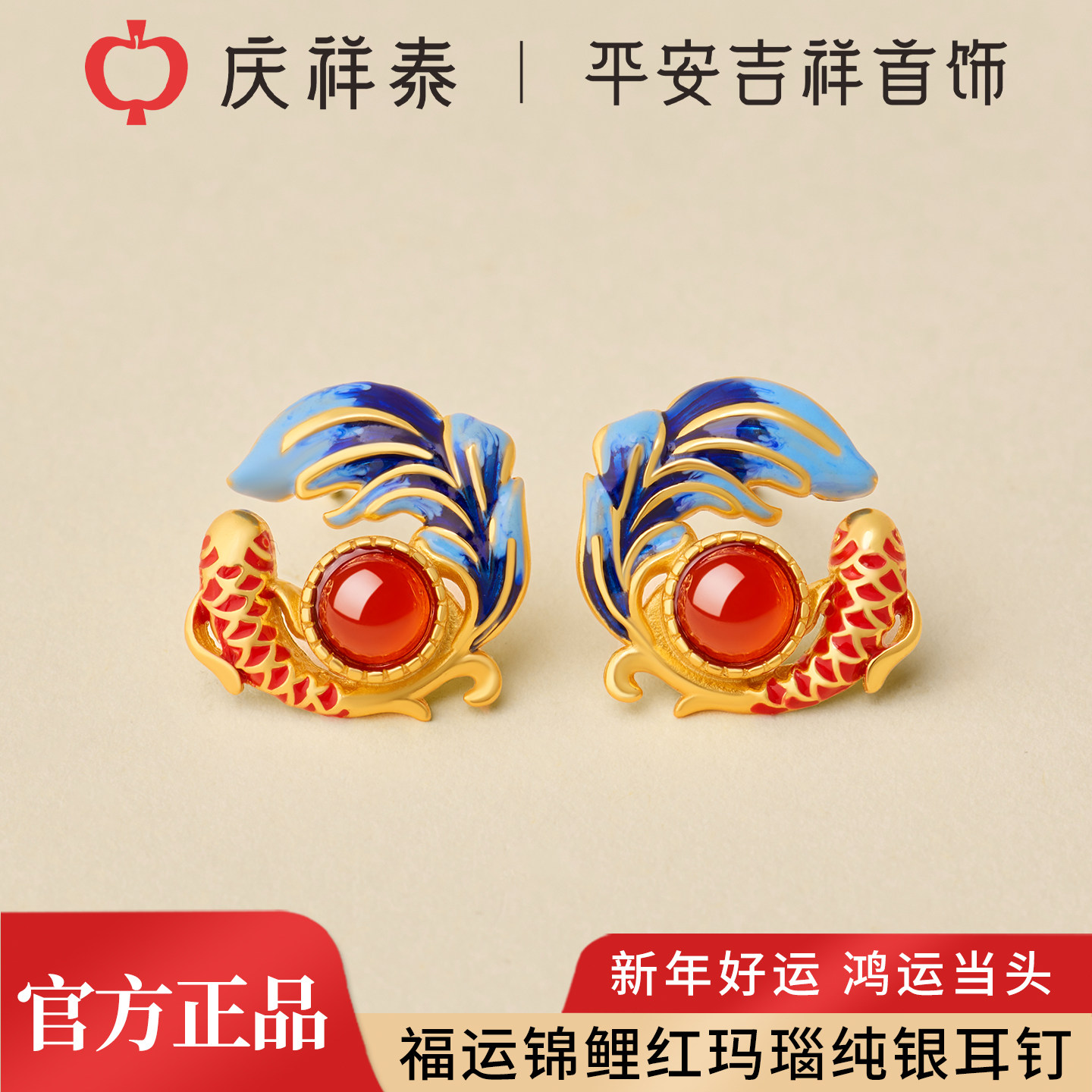 庆祥泰S925纯银锦鲤天然红玛瑙耳钉女士高级感南红本命年精致礼物,饰品/流行首饰/时尚饰品新,耳钉,淘宝优惠券,粉丝福利购,淘宝优惠卷