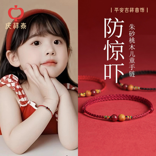普陀山庆祥泰婴儿儿童宝宝马天然桃木朱砂红绳手链本命年护身符款
