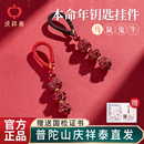 2026属马本命年朱砂三合六合生肖护身符钥匙扣挂件男士 吉祥佩戴物