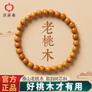 庆祥泰天然老桃木手串女款 手链盘玩木质文玩木头 佛珠正品 朱砂男士