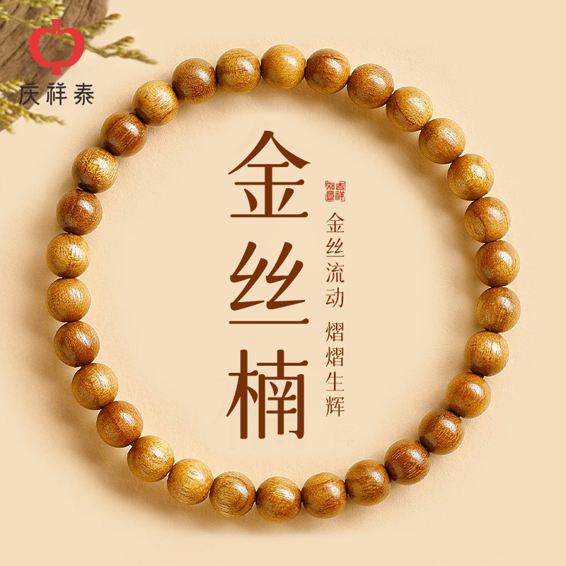 庆祥泰天然金丝楠木手串女官方旗舰店檀香木质老料文玩静心宁神男