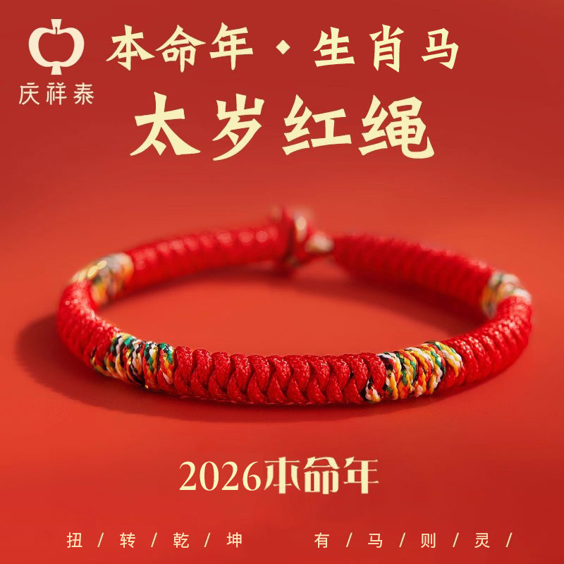 2026年本命年太岁红绳手链红色金刚结手绳女百解护身符手工编织绳,饰品/流行首饰/时尚饰品新,手链,淘宝优惠券,粉丝福利购,淘宝优惠卷