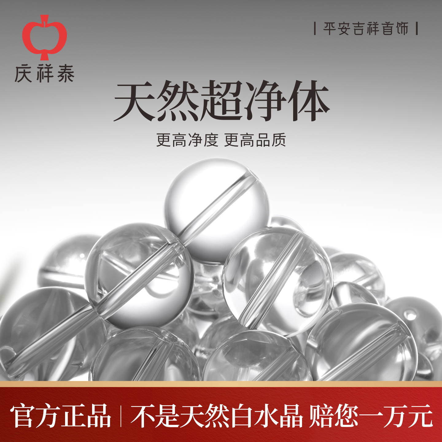 【超净体】白水晶散珠