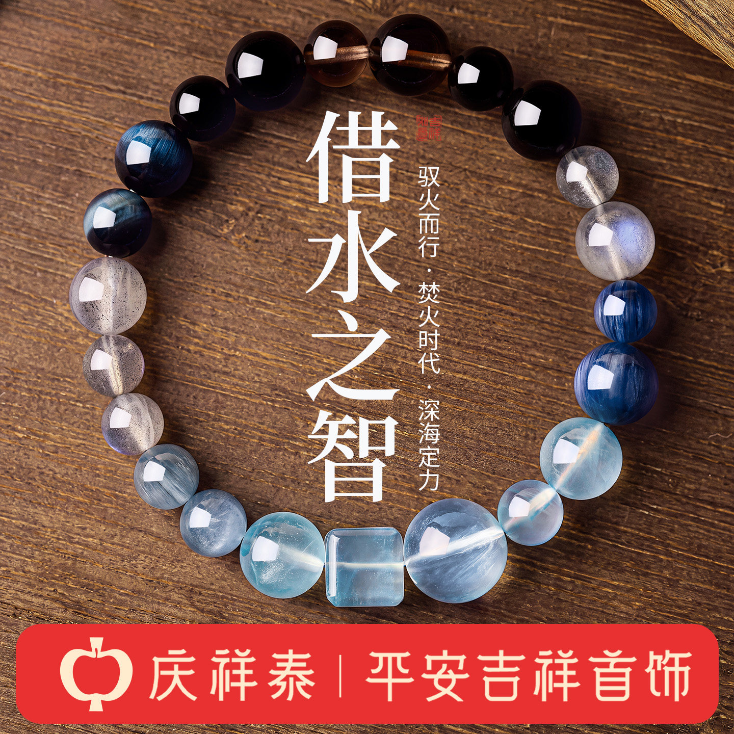 庆祥泰五行多宝补缺手链天然水晶招财好运平衡金水土火手串送礼