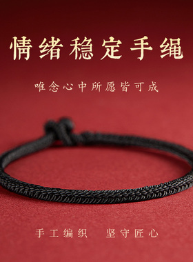 黑绳情绪稳定手链沉稳男生本命年手绳黑色手绳编织绳女红绳礼物