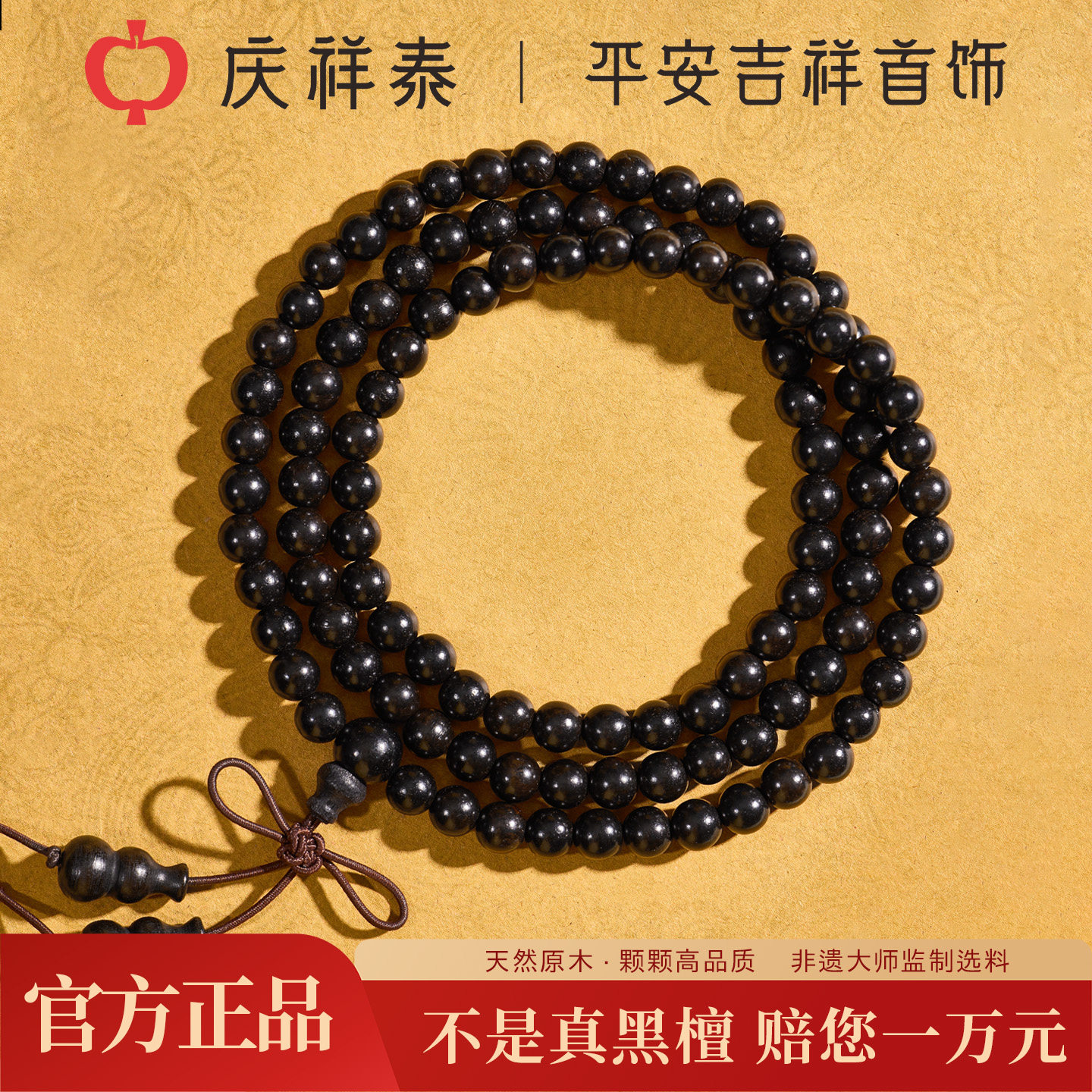 庆祥泰天然黑檀木手串女沉水级官方旗舰店文玩念珠108颗檀香手链