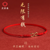 本命年2026新款 红绳马年女无限有钱小众设计手链编织绳男情侣礼物