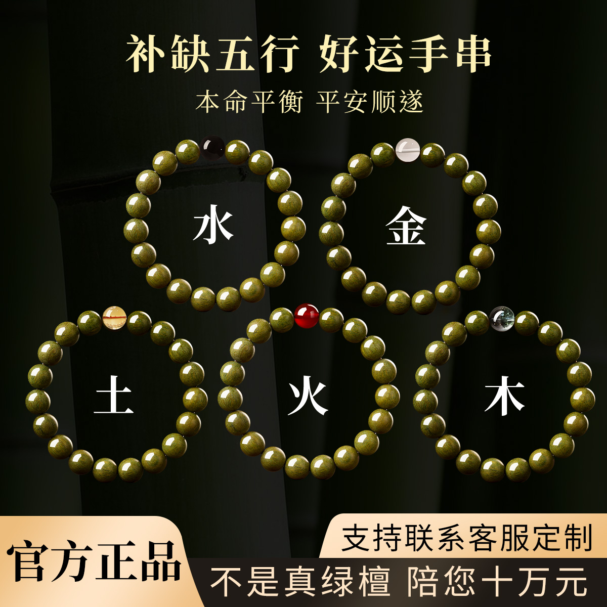 收藏级绿檀五行补缺手串