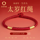 王一珩同款 马年本命年红绳手链女编织手绳金刚结太岁红色手绳礼物