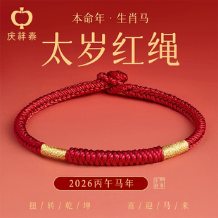 王一珩同款 马年本命年红绳手链女编织手绳金刚结太岁红色手绳礼物
