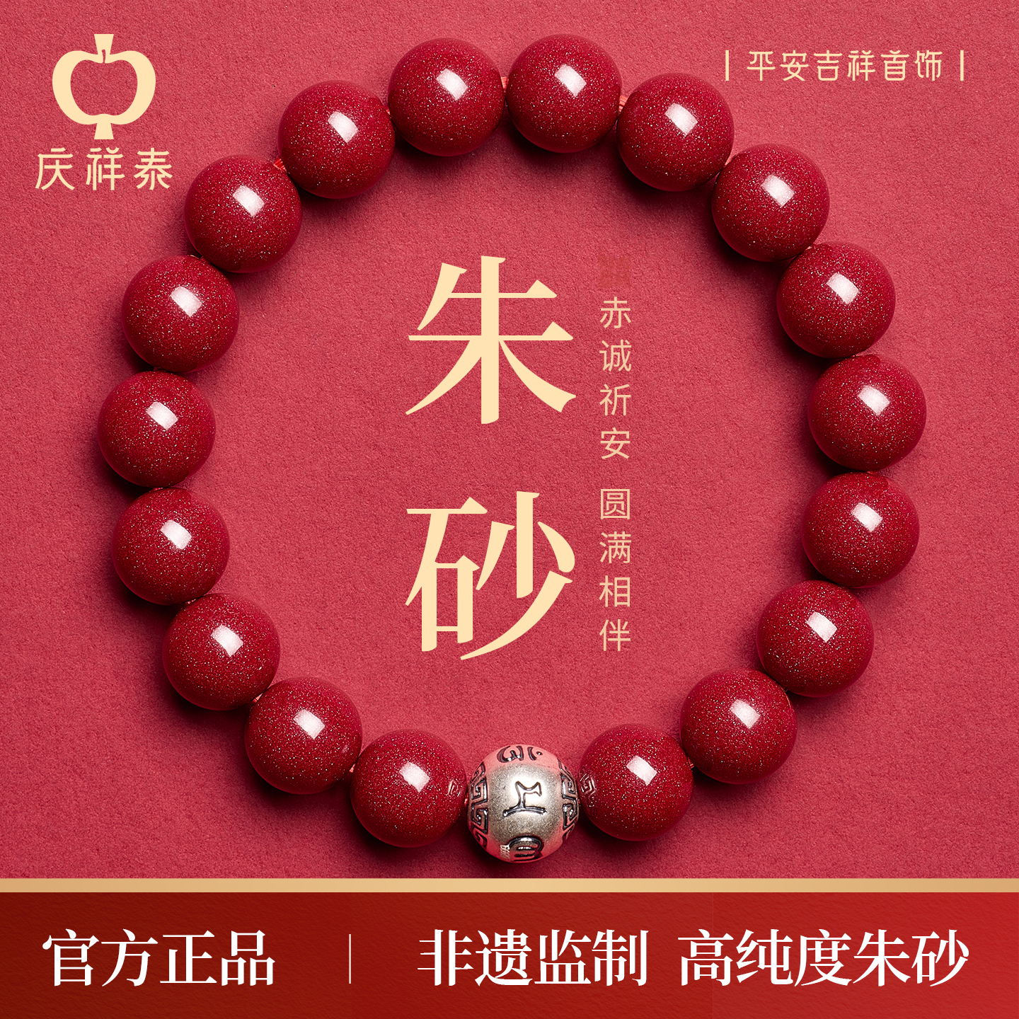 【六字箴言转运】朱砂手串