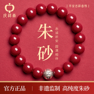官方旗舰店高纯度六字真言转运珠手链男士 庆祥泰朱砂手串女款 正品